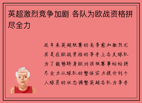 英超激烈竞争加剧 各队为欧战资格拼尽全力